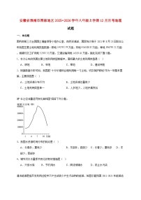 安徽省淮南市西部地区2025−2026学年八年级上册12月月考地理检测试卷【附答案】