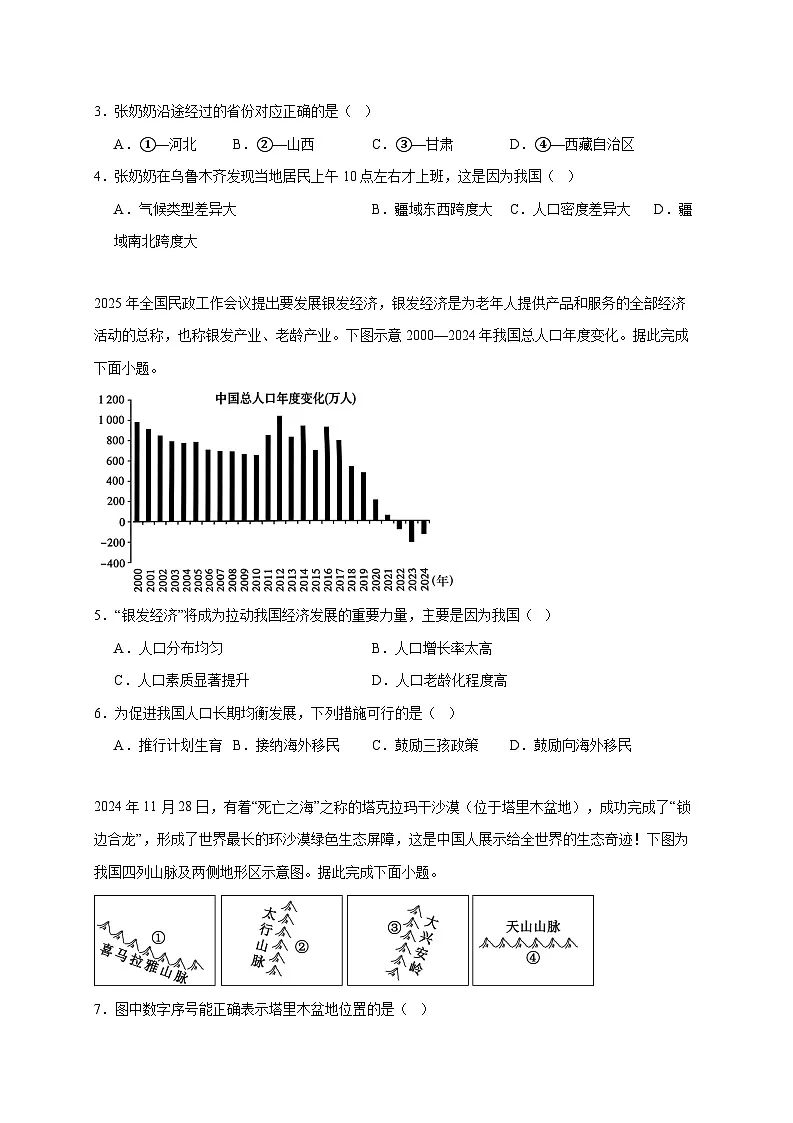 安徽省宿州市砀山县2025~2026学年八年级上册期中地理检测试卷【附答案】第2页
