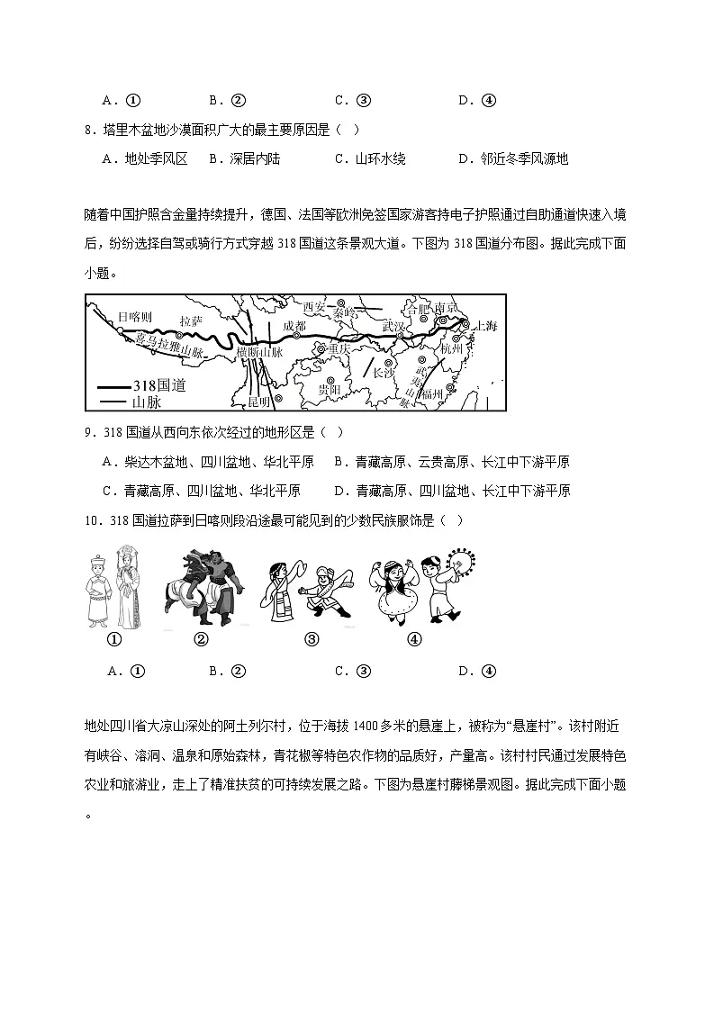 安徽省宿州市砀山县2025~2026学年八年级上册期中地理检测试卷【附答案】第3页