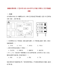 福建省莆田第二十五中学2025~2026学年七年级上册12月月考地理检测试卷【附答案】