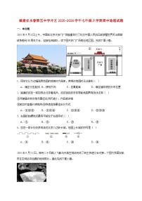 福建省永春第五中学片区2025~2026学年七年级上册期中地理检测试卷【附答案】