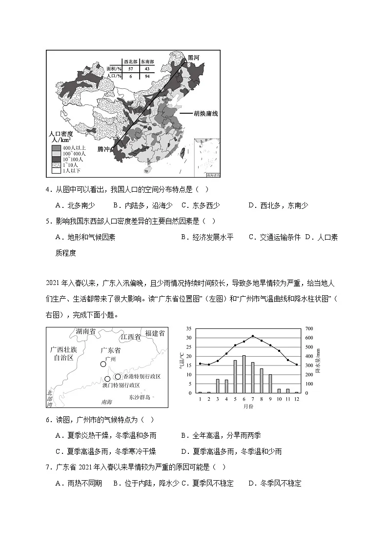 广东省雷州市覃斗中学2025~2026学年八年级上册期中地理检测试卷【附答案】第2页