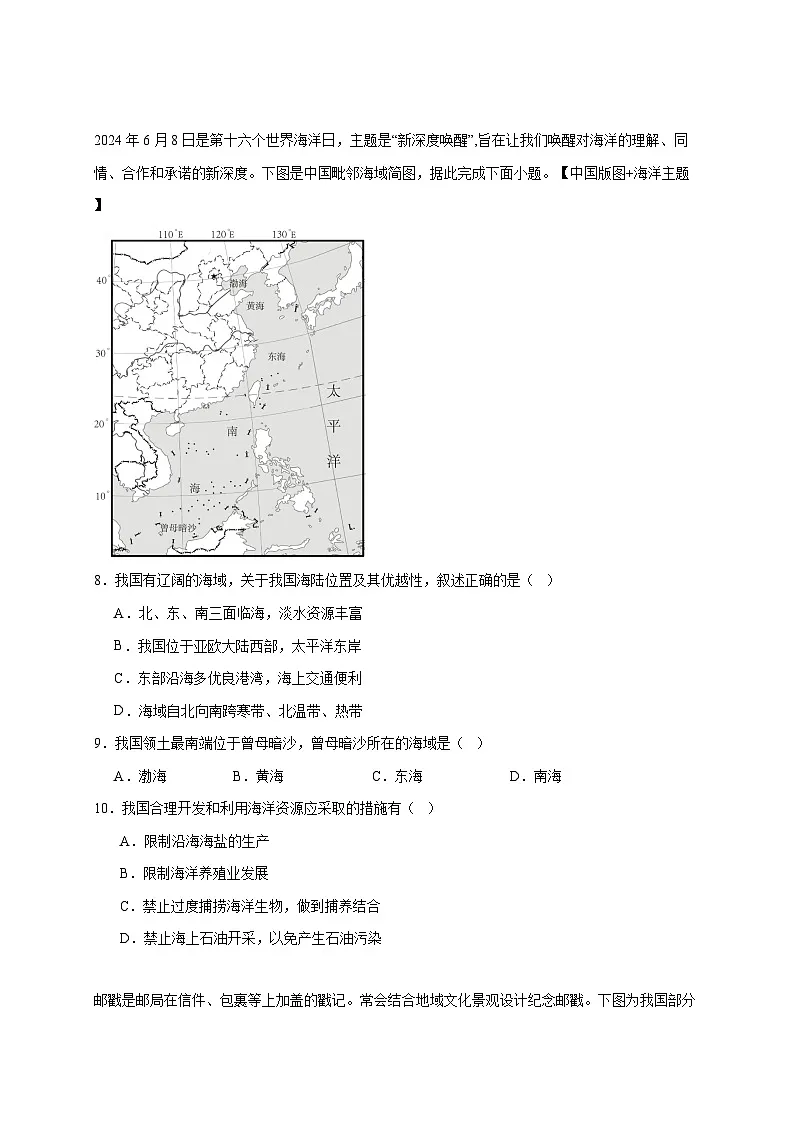 广东省雷州市覃斗中学2025~2026学年八年级上册期中地理检测试卷【附答案】第3页