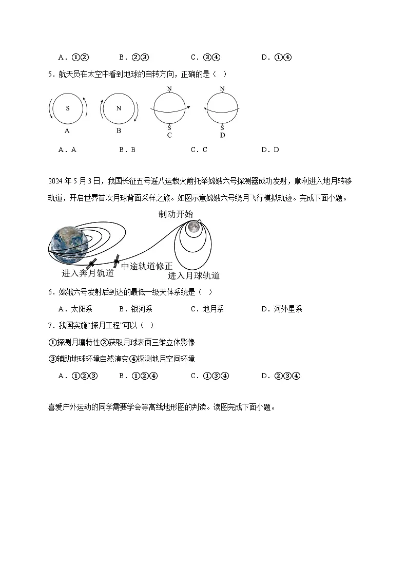 广东省雷州市覃斗中学2025~2026学年七年级上册期中地理检测试卷【附答案】第2页