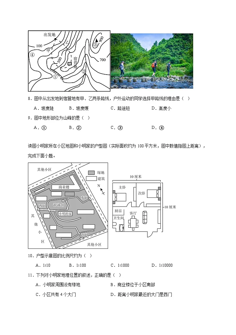 广东省雷州市覃斗中学2025~2026学年七年级上册期中地理检测试卷【附答案】第3页
