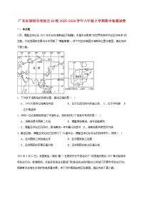 广东省深圳市龙岗区63校2025~2026学年八年级上册期中地理检测试卷【附答案】