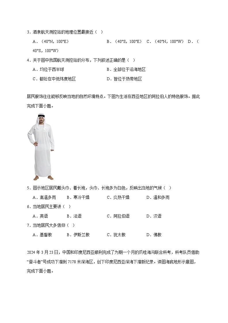 广东省湛江市雷州市第八中学教育集团2025~2026学年七年级上册12月月考地理检测试卷【附答案】第2页