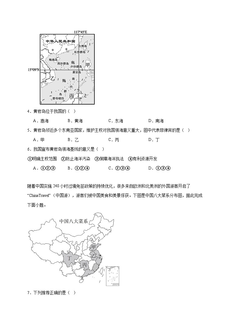 广东省湛江市遂溪县2025~2026学年八年级上册期中地理检测试卷【附答案】第2页