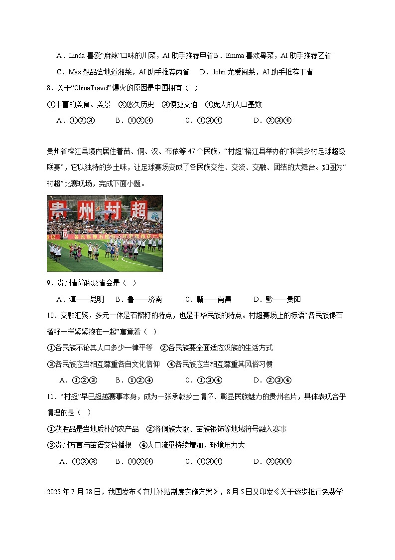 广东省湛江市遂溪县2025~2026学年八年级上册期中地理检测试卷【附答案】第3页