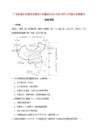 广东省湛江市雷州市雷州八中集团2025~2026学年七年级上册期中地理检测试卷【附答案】