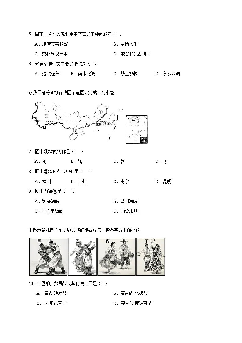 广东省湛江市雷州市雷州八中集团2025~2026学年八年级上册期中地理检测试卷【附答案】第2页