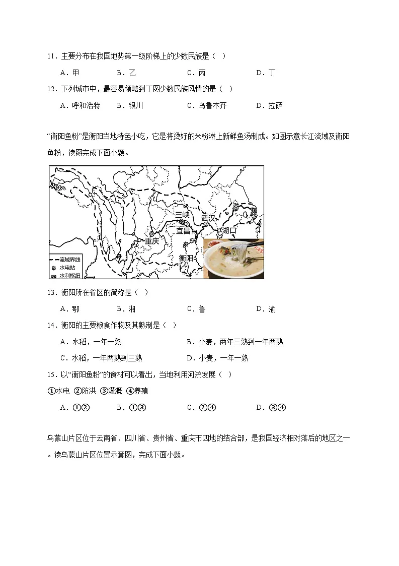 广东省湛江市雷州市雷州八中集团2025~2026学年八年级上册期中地理检测试卷【附答案】第3页