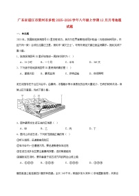 广东省湛江市雷州市多校2025~2026学年八年级上册12月月考地理检测试卷【附答案】