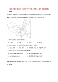 河北省沧州市2025~2026学年八年级上册12月月考地理检测试卷【附答案】