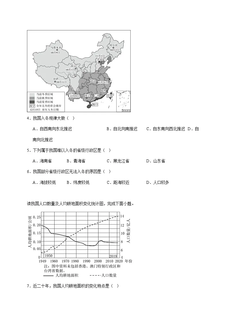 河北省沧州市2025~2026学年八年级上册12月月考地理检测试卷【附答案】第2页