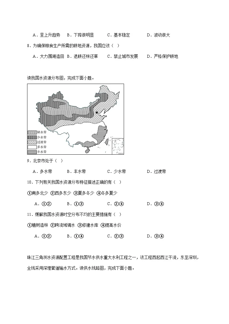 河北省沧州市2025~2026学年八年级上册12月月考地理检测试卷【附答案】第3页