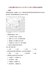 河南省濮阳市范县2025~2026学年八年级上册期中地理检测试卷【附答案】