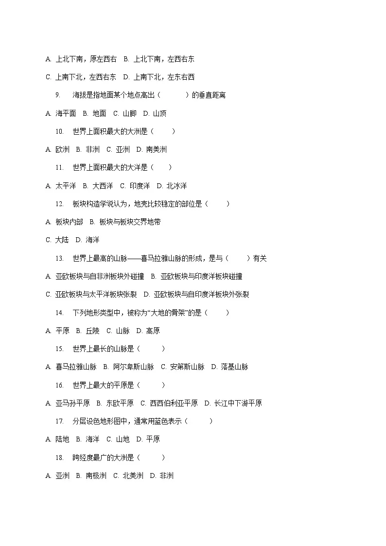 河南省周口市项城市多校2025~2026学年七年级上册12月月考地理检测试卷【附答案】第2页