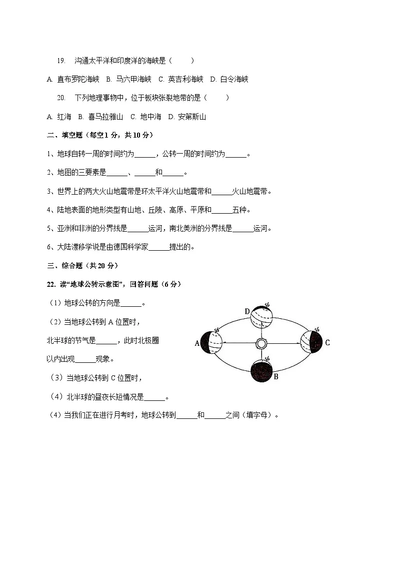 河南省周口市项城市多校2025~2026学年七年级上册12月月考地理检测试卷【附答案】第3页