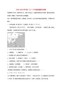 黑龙江省大兴安岭地区呼玛县子弟学校联考2025~2026学年八年级上册1月期末考试地理检测试卷【附答案】