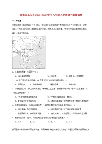 湖南省东安县2025~2026学年八年级上册期中地理检测试卷【附答案】