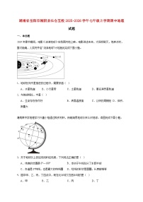 湖南省岳阳市湘阴县长仑五校2025~2026学年七年级上册期中地理检测试卷【附答案】