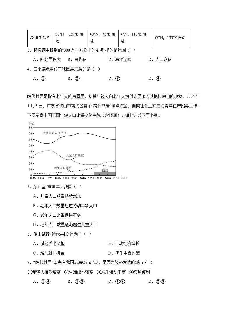 湖南省长沙市浏阳市2025~2026学年八年级上册期中地理检测试卷【附答案】第2页