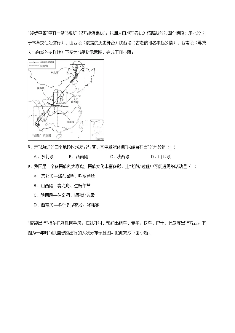 湖南省长沙市浏阳市2025~2026学年八年级上册期中地理检测试卷【附答案】第3页