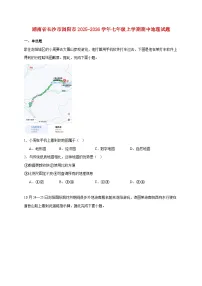 湖南省长沙市浏阳市2025~2026学年七年级上册期中地理检测试卷【附答案】