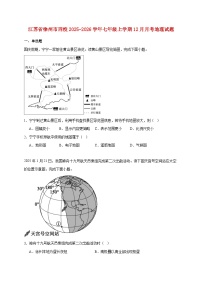 江苏省徐州市四校2025~2026学年七年级上册12月月考地理检测试卷【附答案】