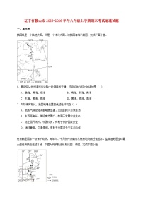 辽宁省鞍山市2025~2026学年八年级上册期末考试地理检测试卷【附答案】