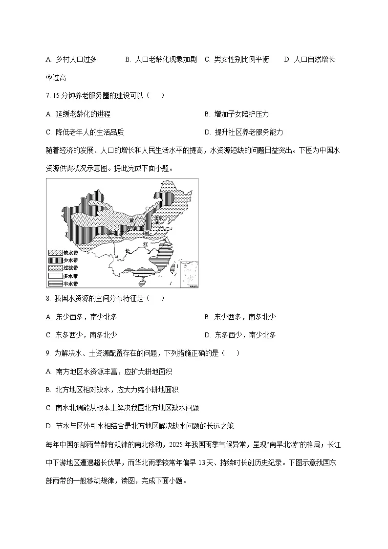 山东省菏泽市东明县三校2025~2026学年八年级上册12月月考地理检测试卷【附答案】第3页