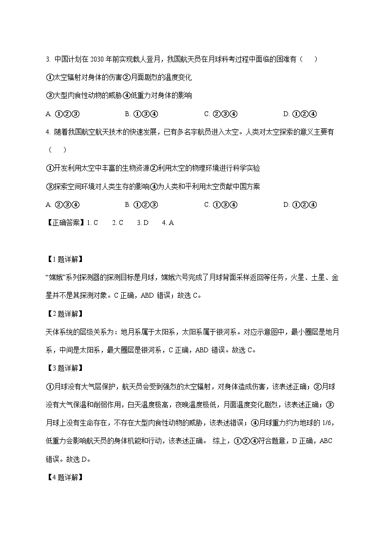 山东省鱼台县2025~2026学年七年级上册12月月考地理检测试卷(含解析)第2页