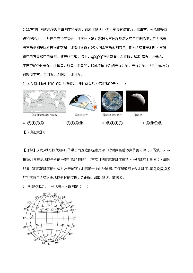 山东省鱼台县2025~2026学年七年级上册12月月考地理检测试卷(含解析)第3页