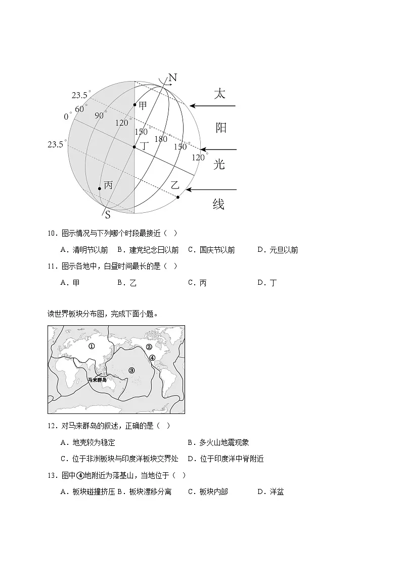 山东省淄博市张店区2025~2026学年七年级(五四学制)上册期中地理检测试卷【附答案】第3页