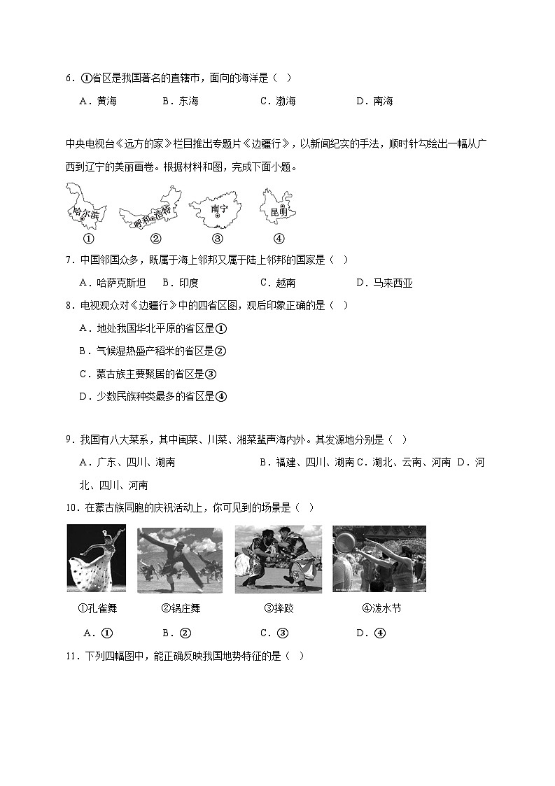 四川省泸州市龙马潭区部分学校2025~2026学年八年级上册期中地理检测试卷【附答案】第2页