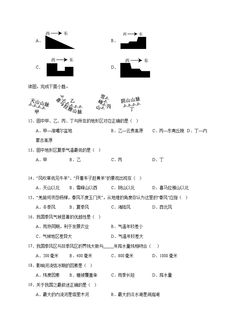 四川省泸州市龙马潭区部分学校2025~2026学年八年级上册期中地理检测试卷【附答案】第3页