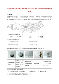 四川省泸州市龙马潭区部分学校2025~2026学年七年级上册期中地理检测试卷【附答案】