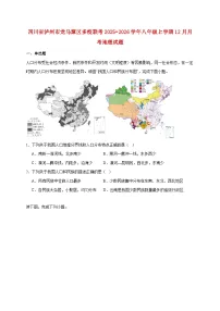 四川省泸州市龙马潭区多校联考2025−2026学年八年级上册12月月考地理检测试卷【附答案】