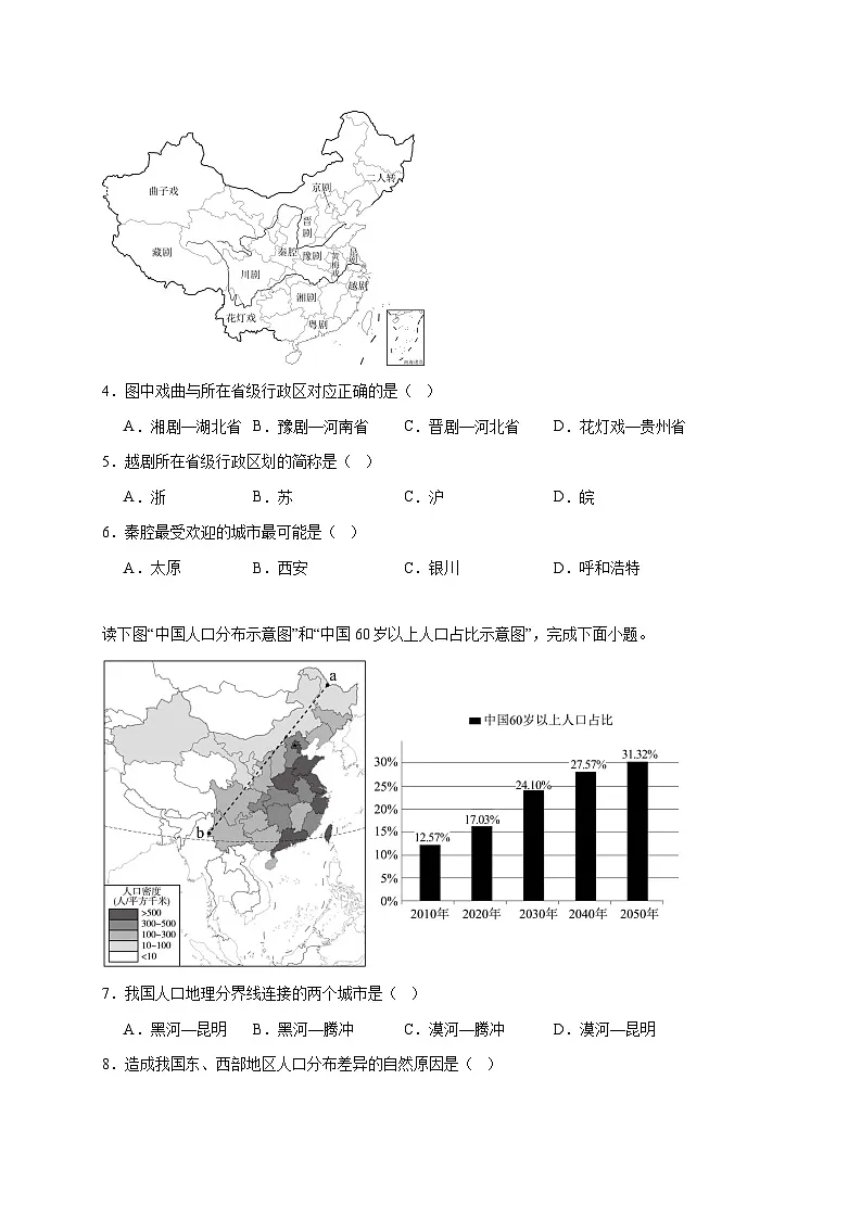 重庆市巴南区实验中学2025~2026学年 八年级上册期中地理检测试卷【附答案】第2页