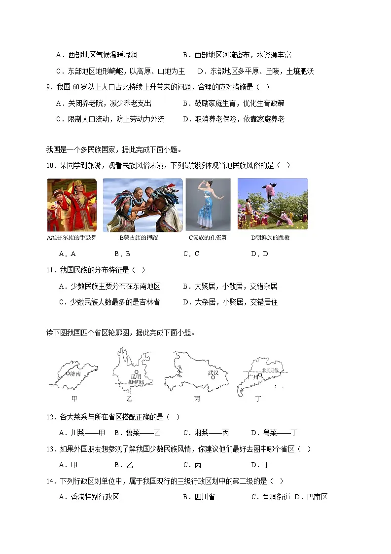 重庆市巴南区实验中学2025~2026学年 八年级上册期中地理检测试卷【附答案】第3页
