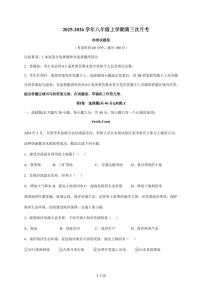 2025~2026学年安徽省蚌埠市八年级上册第三次月考地理(含答案)