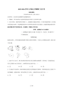 2025~2026学年安徽省蚌埠市七年级上册第三次月考地理（含答案）