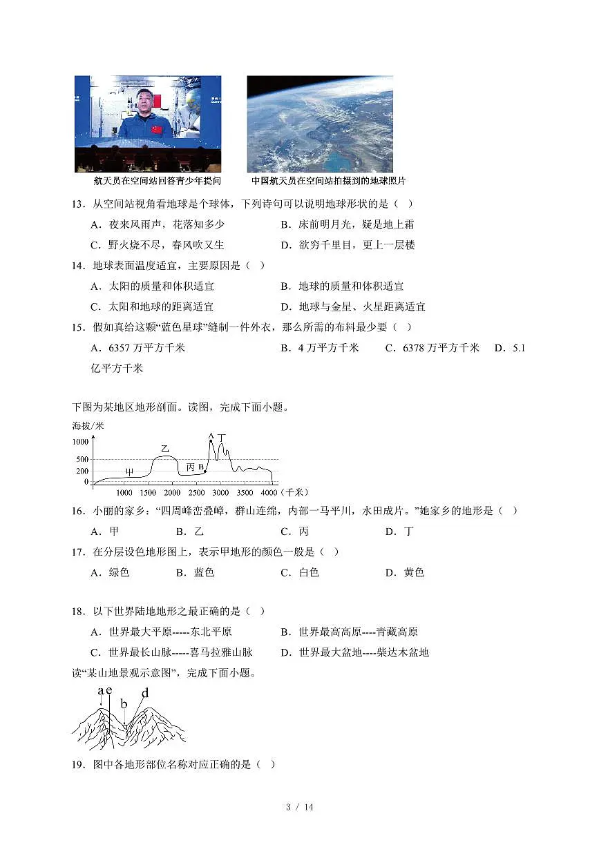 福建省龙岩市上杭县2025~2026学年七年级上册期中考试地理试卷(含答案)第3页
