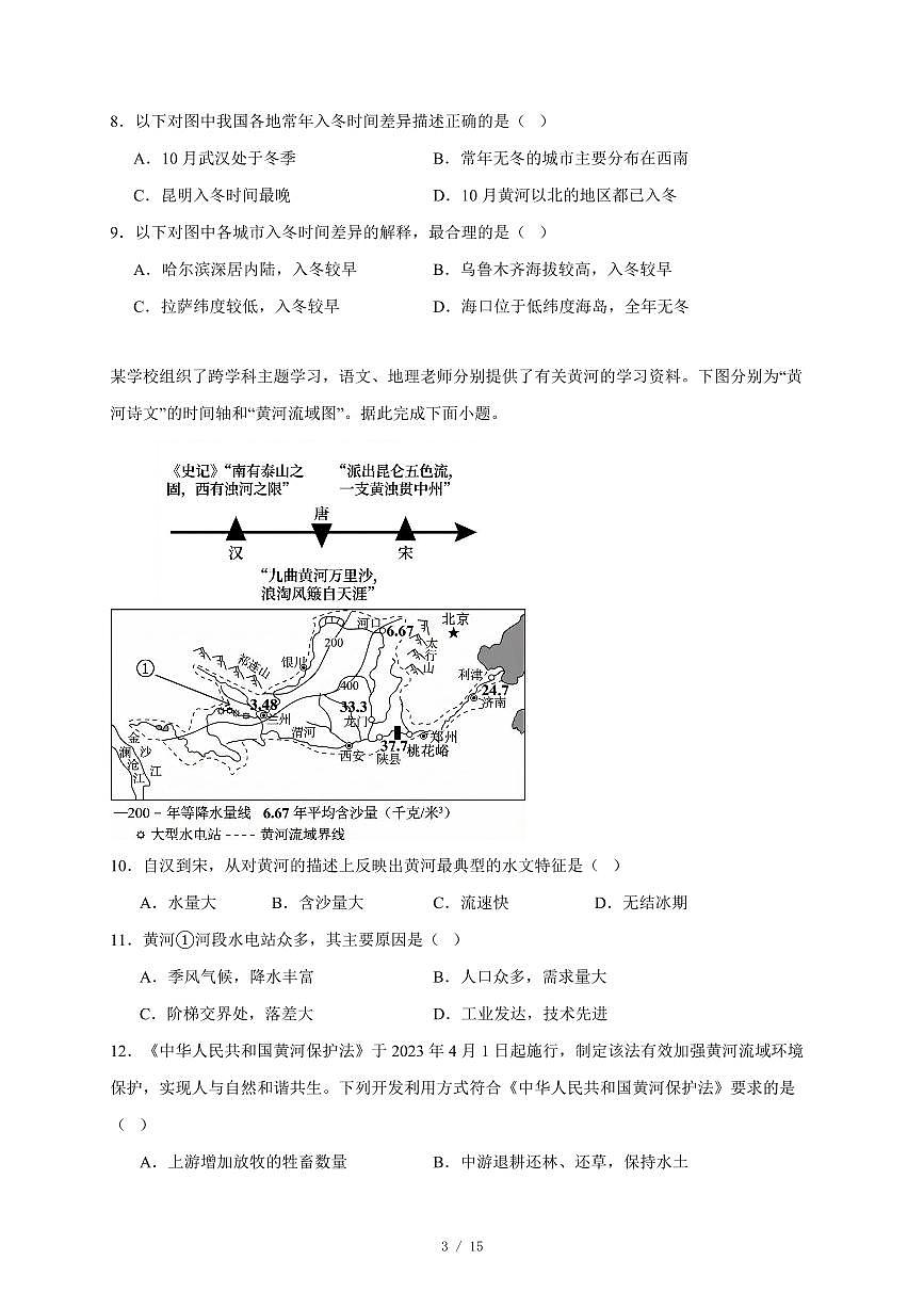 河南省洛阳市伊川县2025~2026学年八年级上册期中地理试卷(含答案)第3页