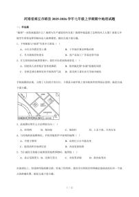 河南省商丘市睢县2025~2026学年七年级上册期中地理试卷(含答案)