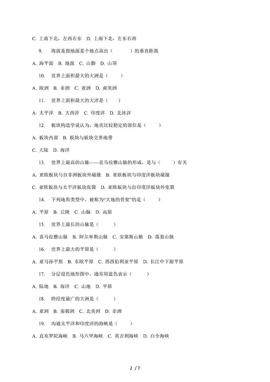 河南省周口市项城市多校2025~2026学年七年级上册12月月考地理试卷(含答案)第2页