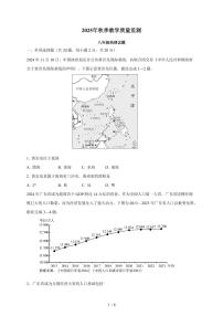 湖北省丹江口市2025~2026学年八年级上册期中教学质量监测地理试卷（含答案）