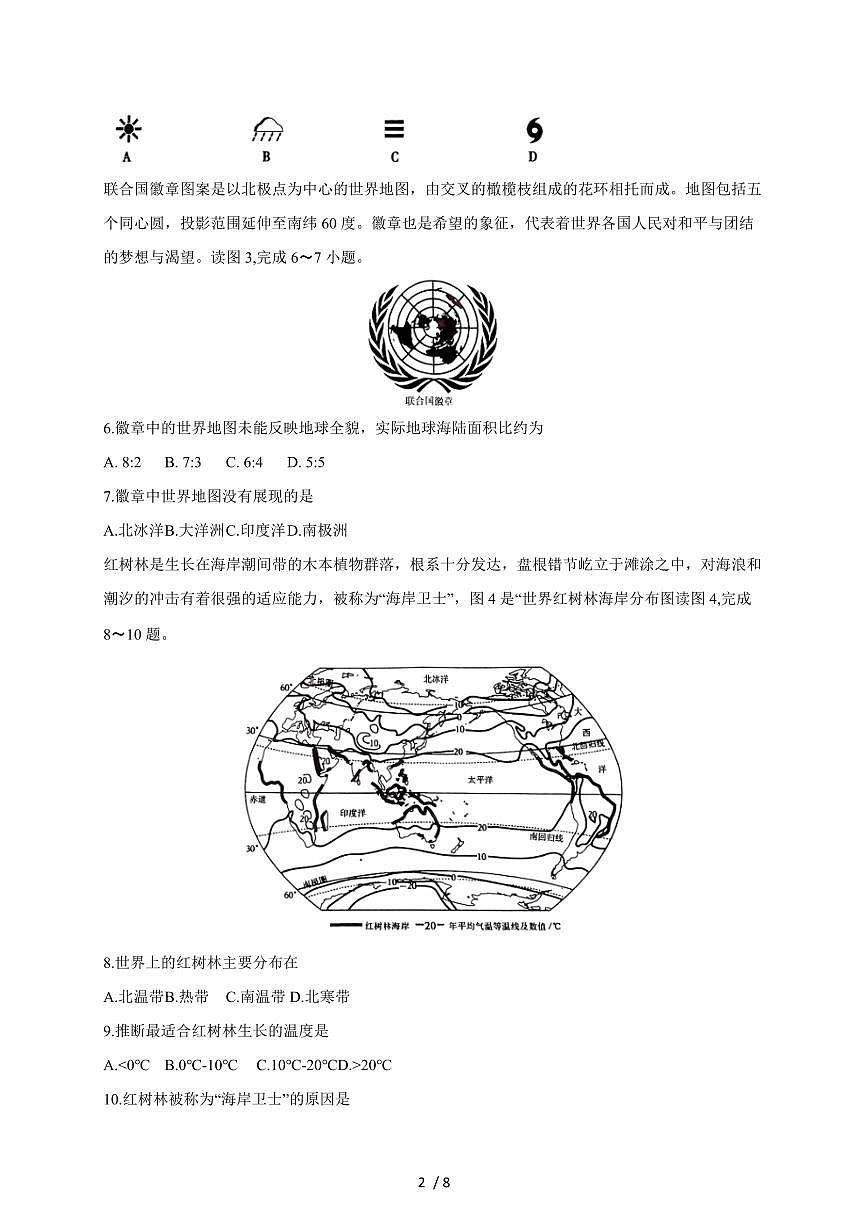 湖北省荆州市监利市G20联考2025~2026学年七年级上册12月月考地理试卷(含答案)第2页