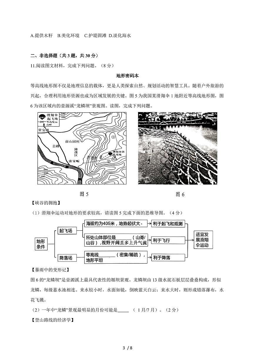 湖北省荆州市监利市G20联考2025~2026学年七年级上册12月月考地理试卷(含答案)第3页